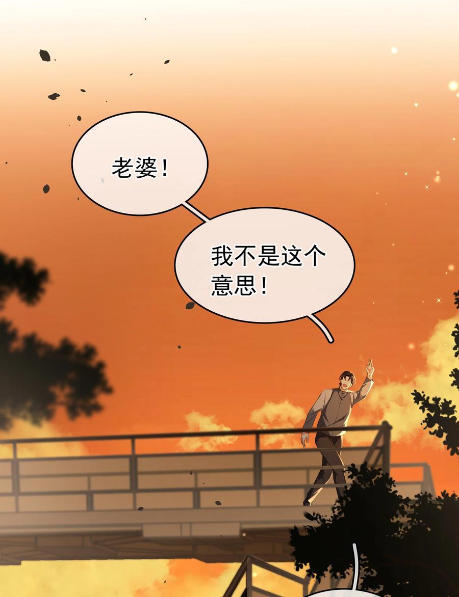 不做软饭男漫画,116 谁来救我呢？2图