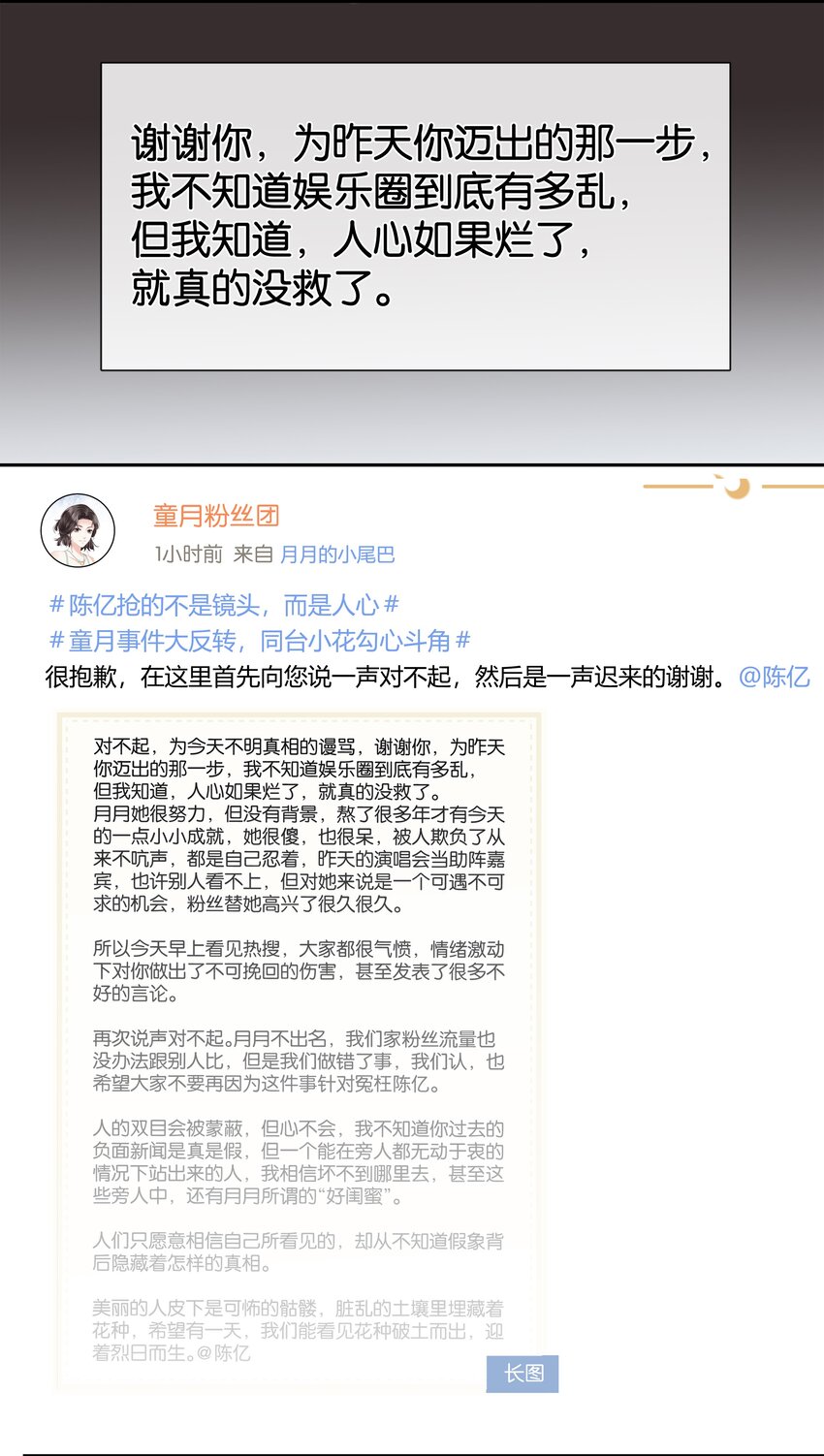 不做软饭男漫画,084 我是你的死忠粉2图