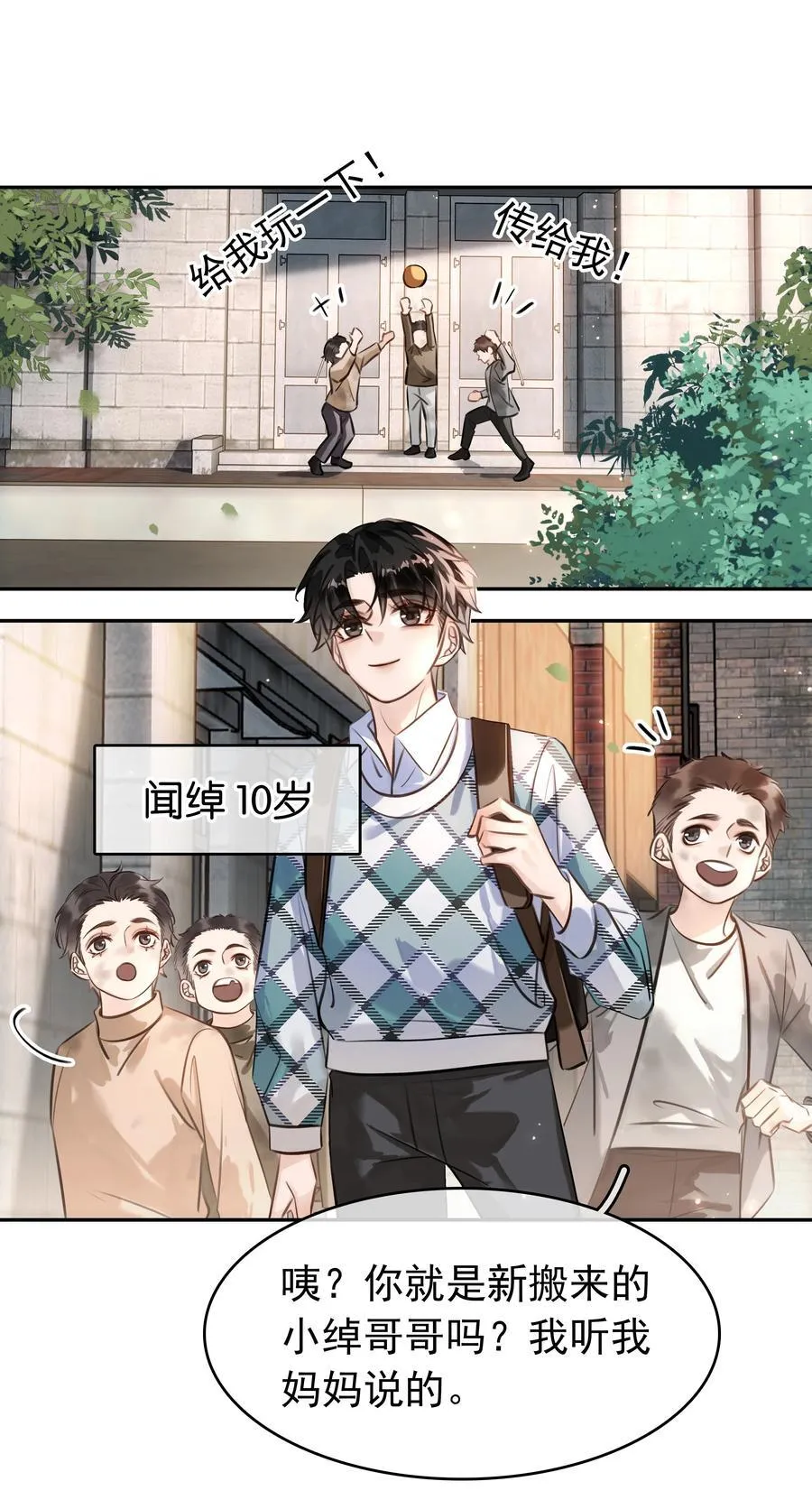 不做软饭男漫画,143 复杂的感情1图