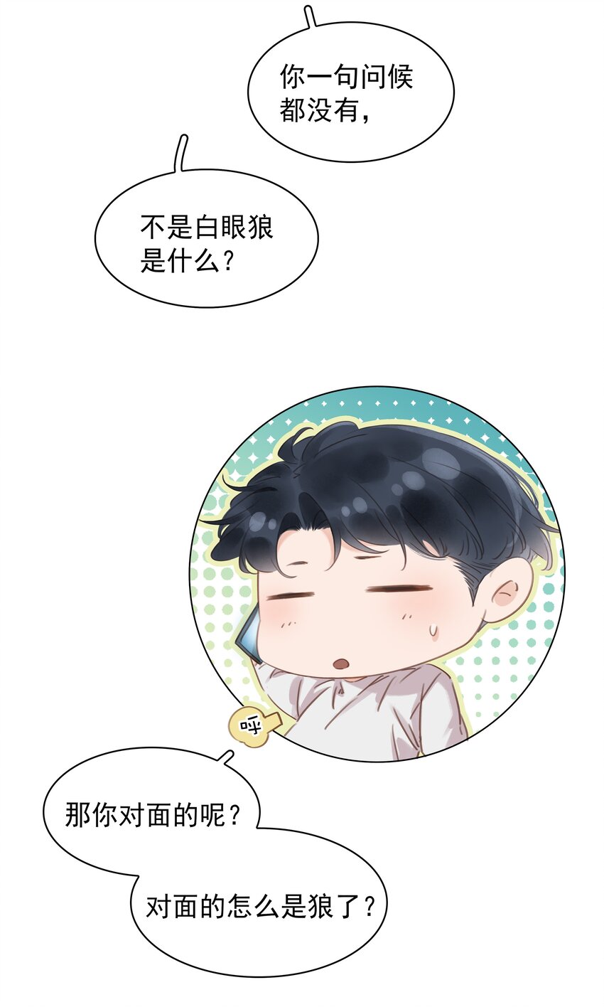 不做软饭男漫画,020 难眠之夜1图