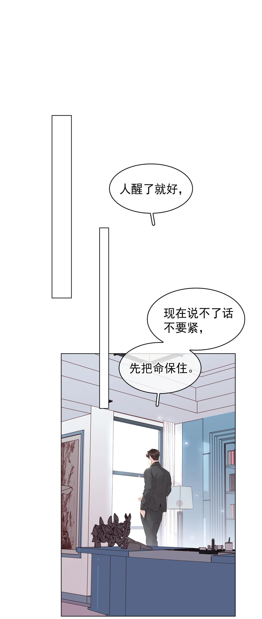 不做软饭男漫画,031 你这辈子只能跟我2图