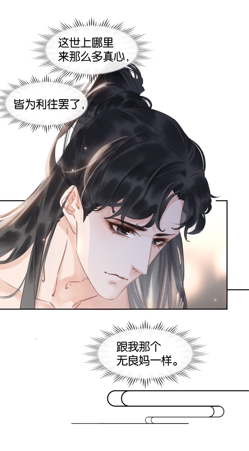 不做软饭男漫画,061 真心换真心1图