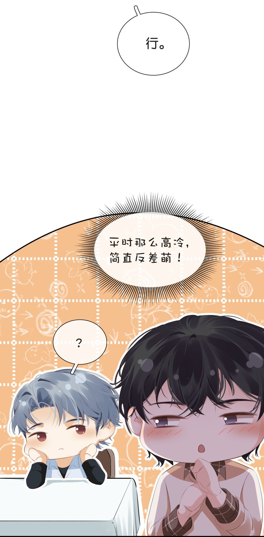 不做软饭男漫画,087 反差萌1图