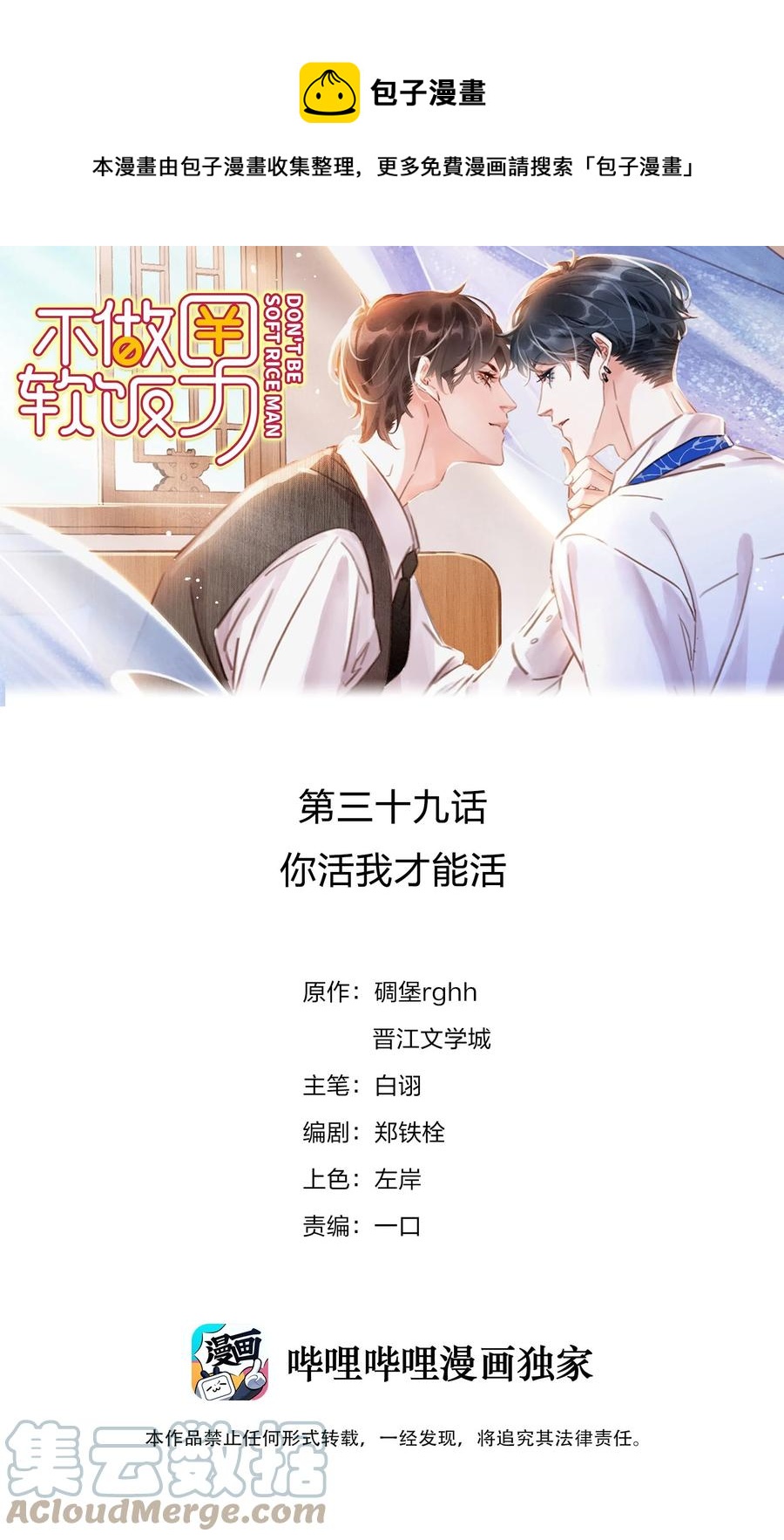 不做软饭男漫画,039 你活我才能活1图