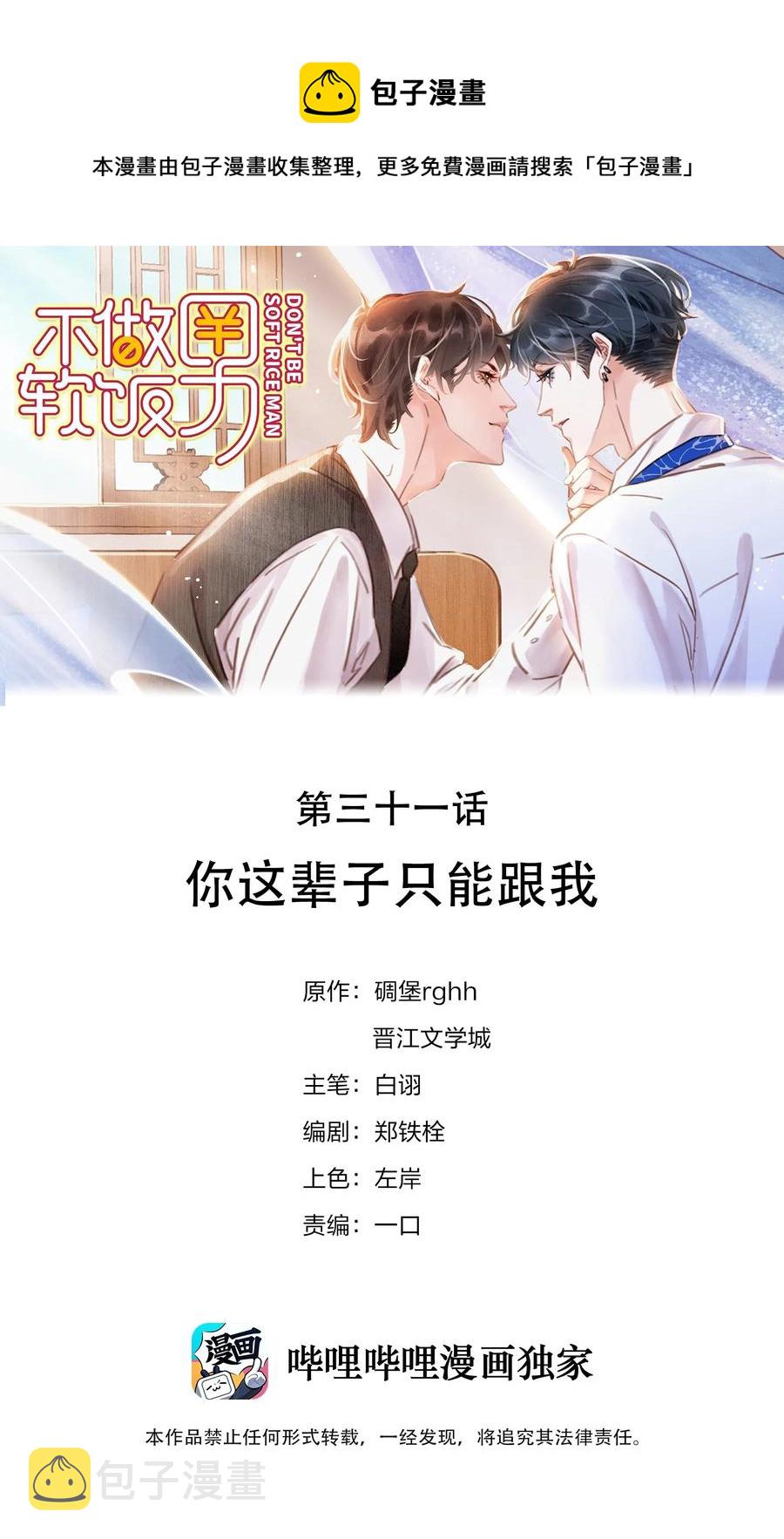 不做软饭男漫画,031 你这辈子只能跟我1图