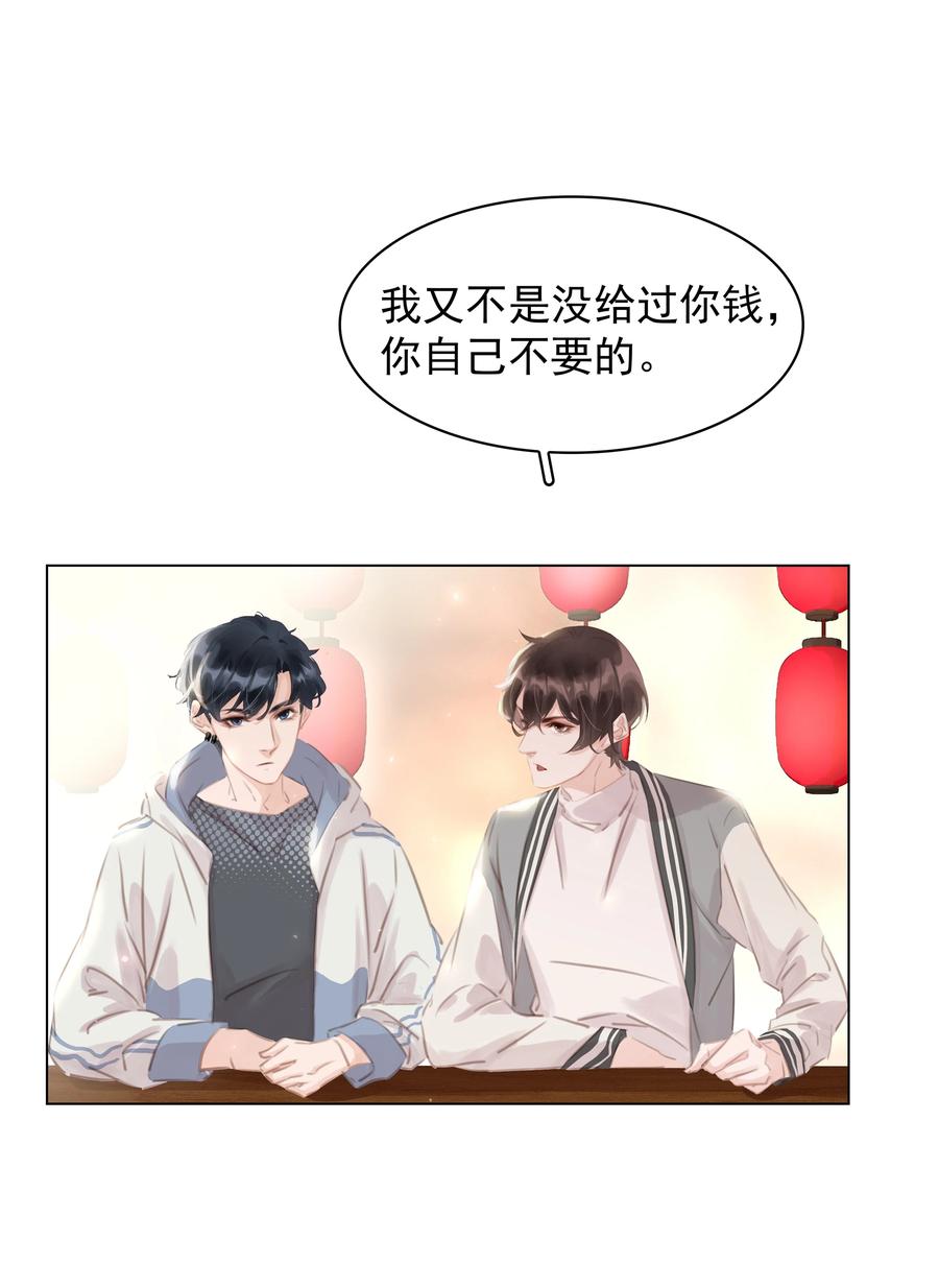 不做软饭男漫画,037 喜欢你的原因2图