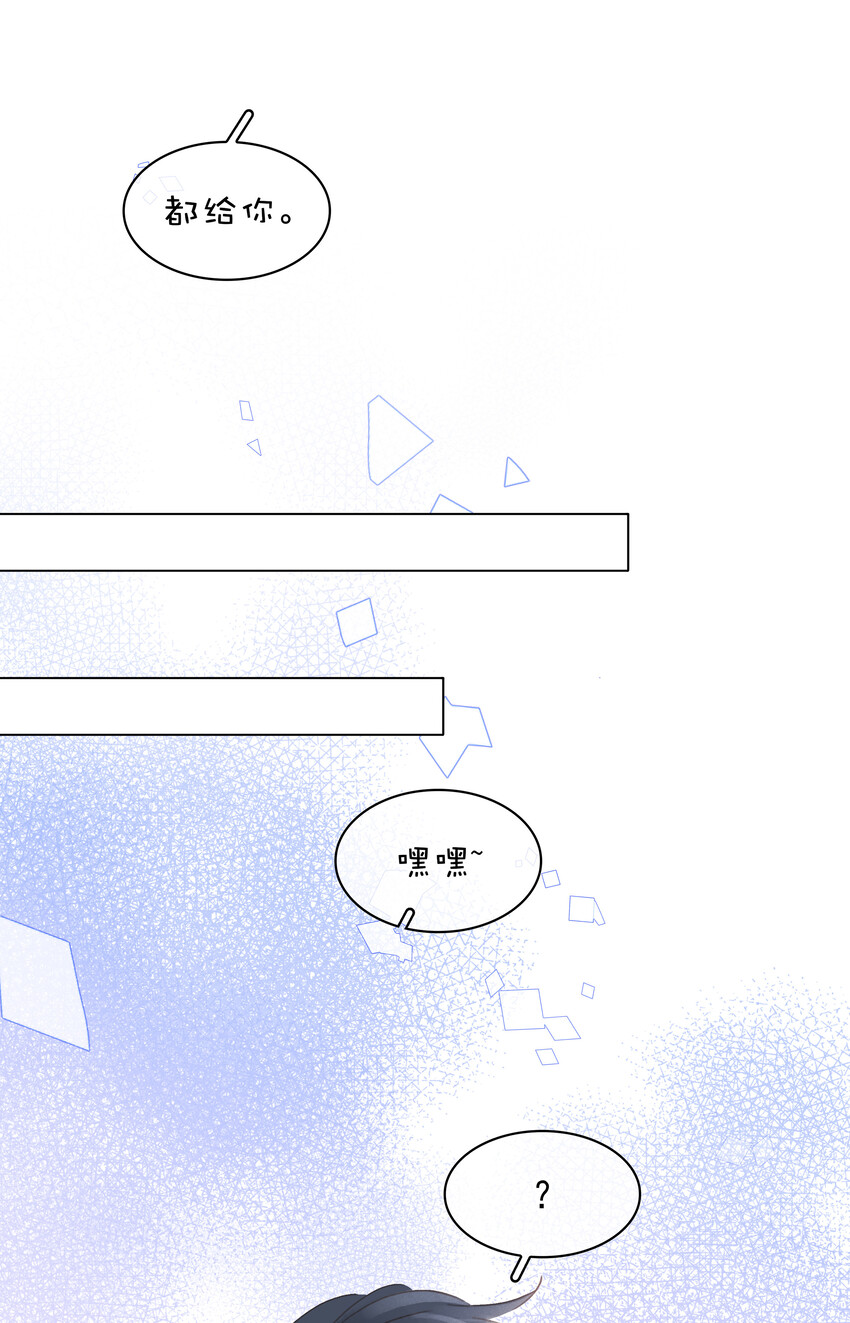 不做软饭男漫画,六一番外 给你我的宝贝2图