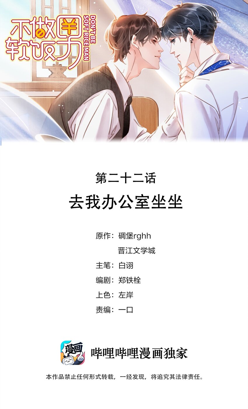 不做软饭男漫画,022 去我办公室坐坐1图