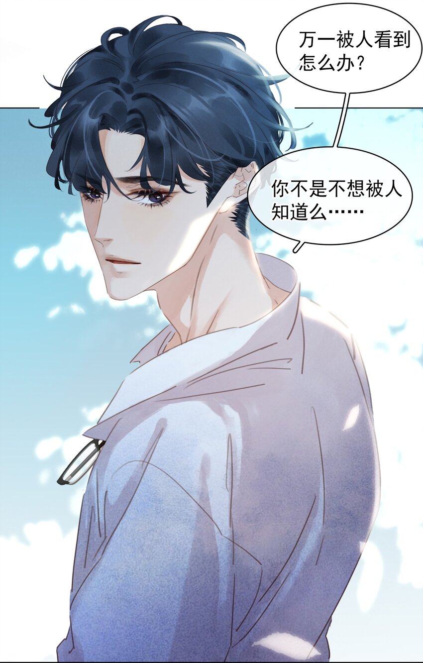 不做软饭男漫画,008 原来你是闷骚2图