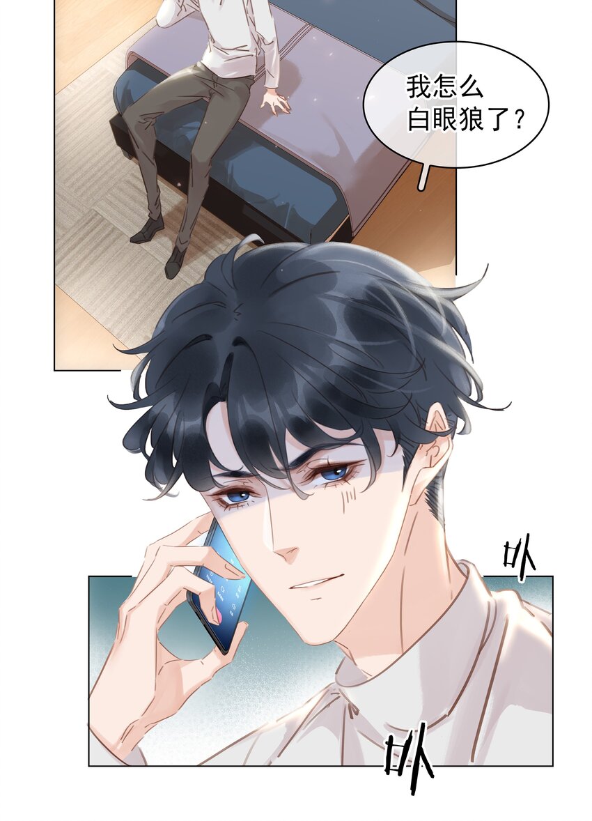 不做软饭男漫画,020 难眠之夜1图