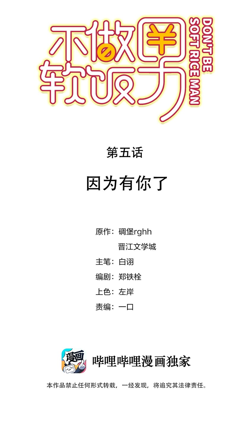 不做软饭男漫画,005 因为有你了2图