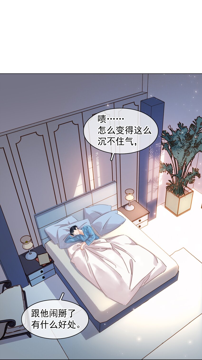不做软饭男漫画,013 形同陌路1图