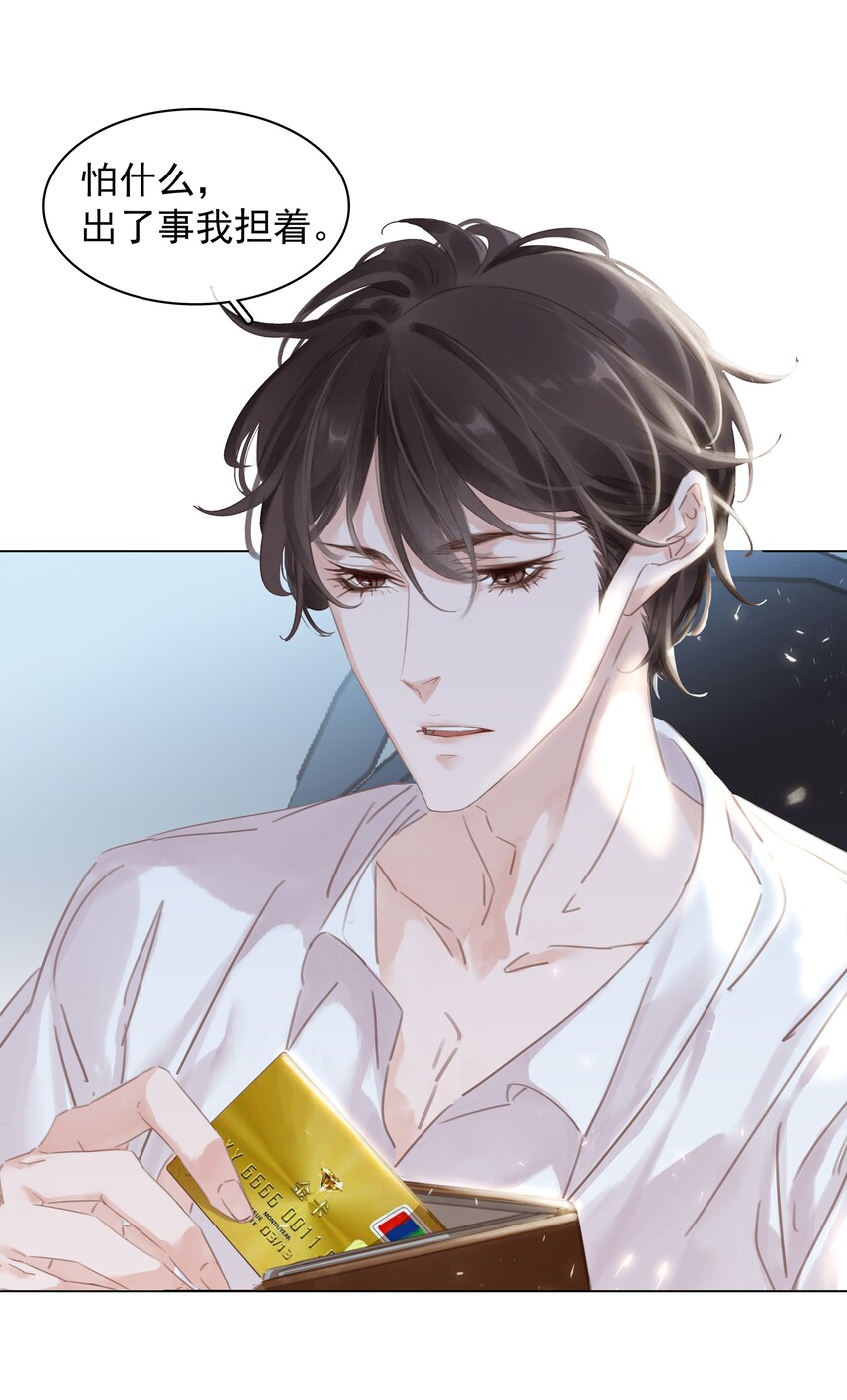 不做软饭男漫画,003 你是第一个1图