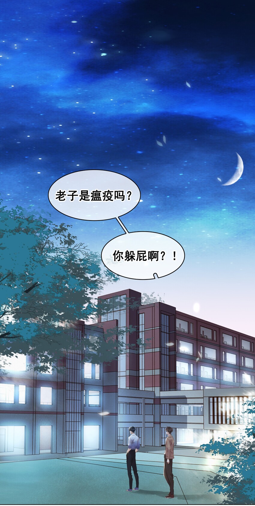 不做软饭男漫画,008 原来你是闷骚1图