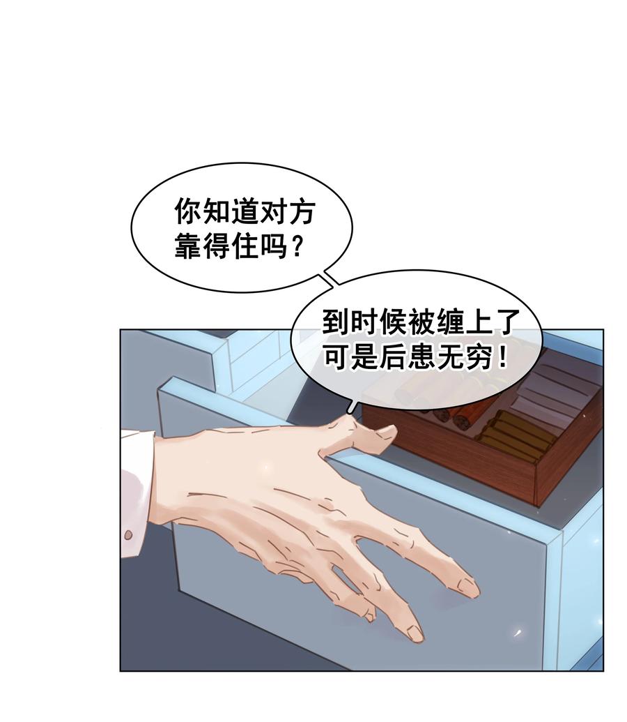 不做软饭男漫画,033 想我的…大宝贝2图