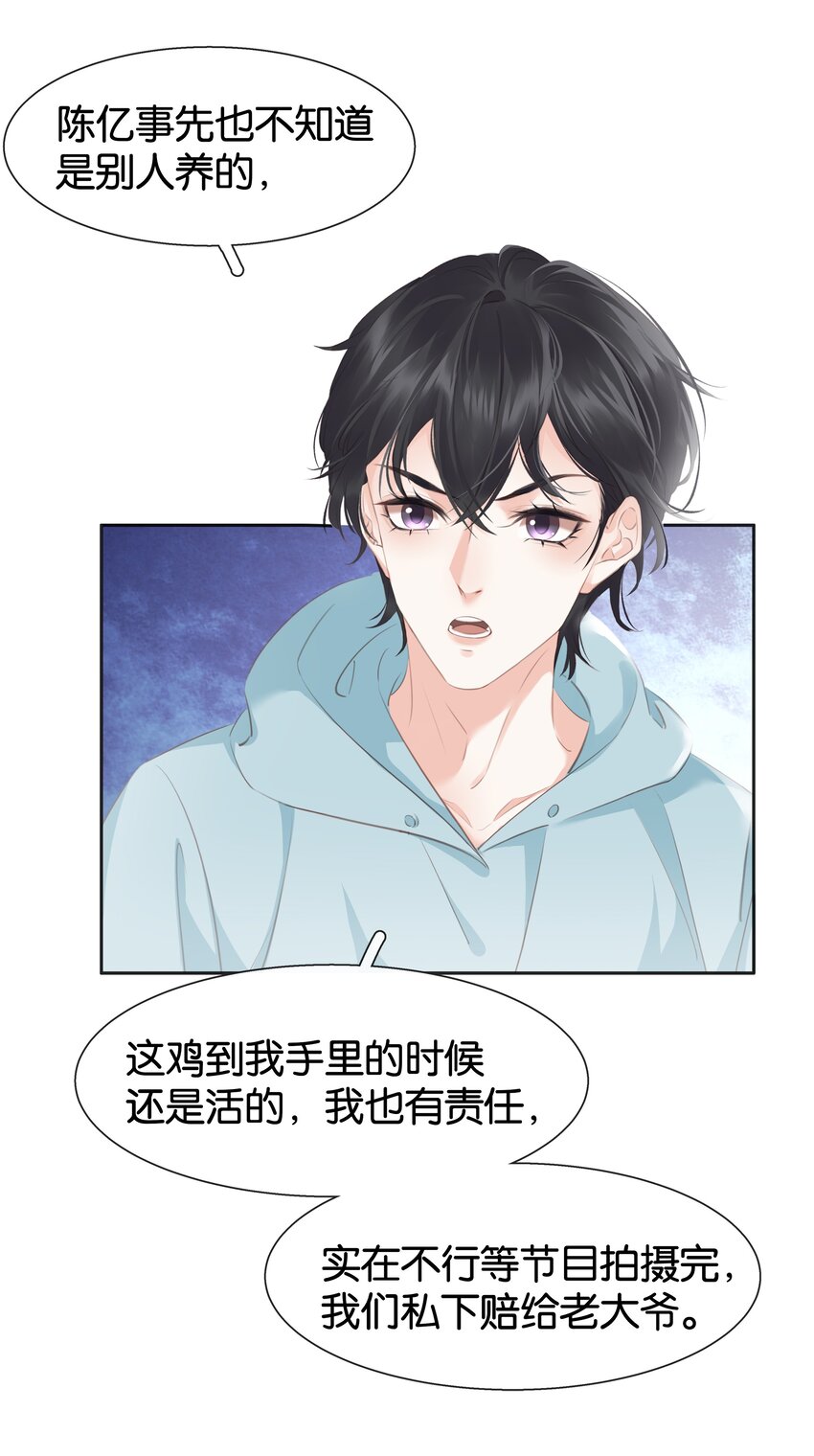 不做软饭男漫画,081 她嘴欠，我嘴贱1图