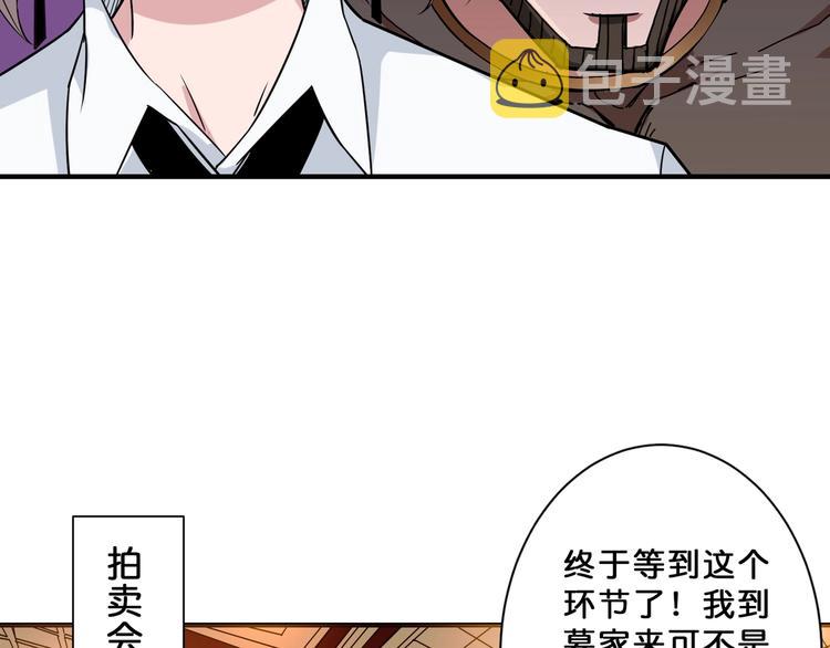 噬神纪24漫画,第74话 危机四伏的拍卖会1图