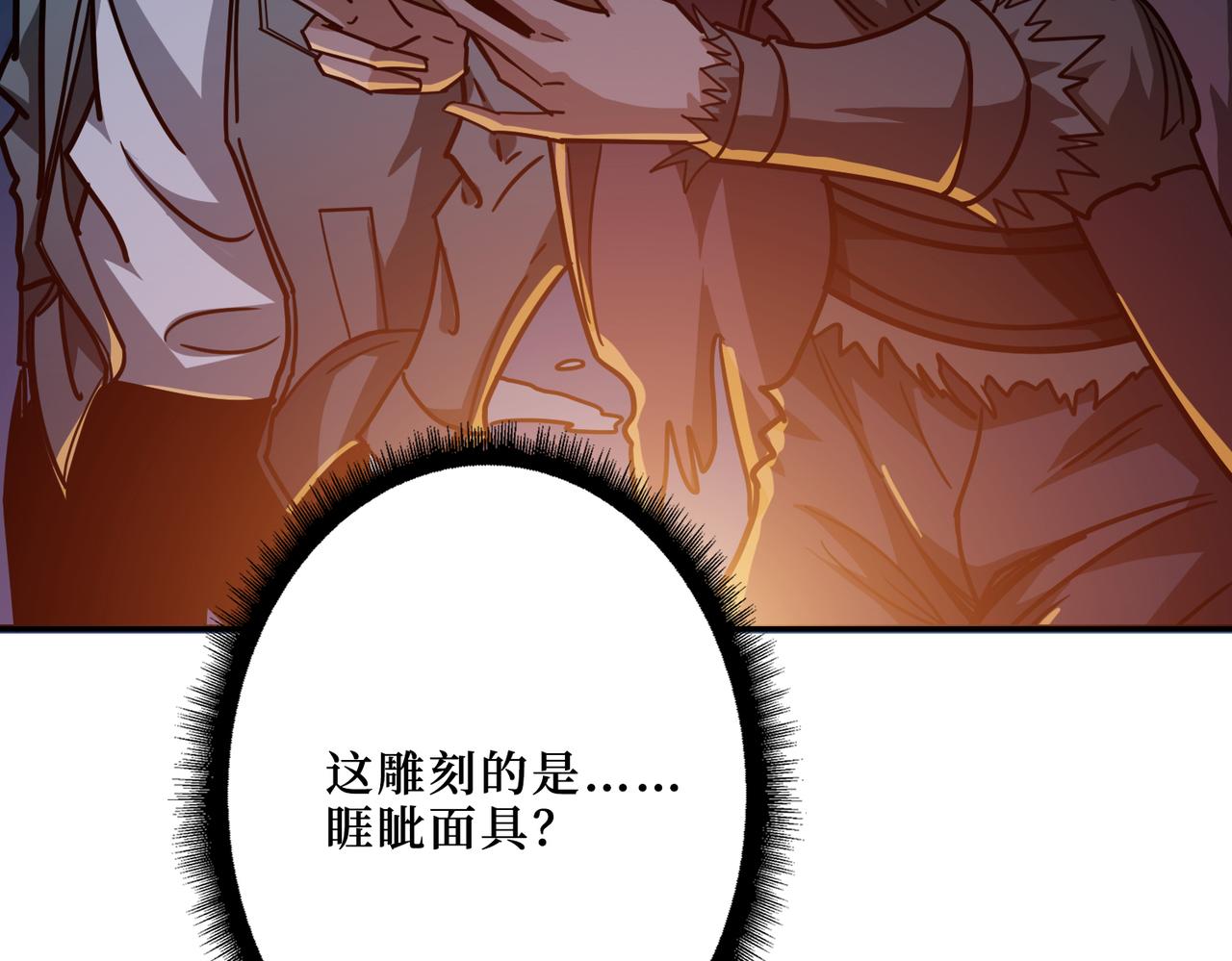 噬神纪第2季漫画,第302话 时间管理大师1图