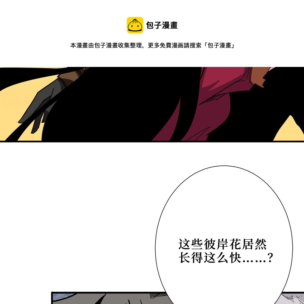 噬神纪全集免费小说漫画,第342话 黯然销魂的掌法1图