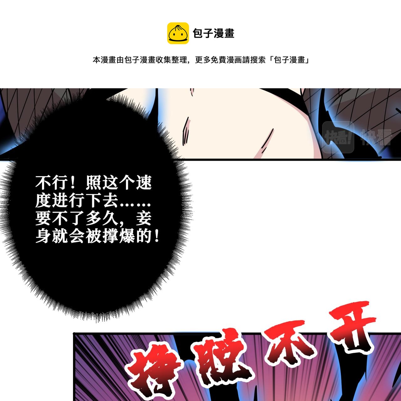 噬神纪合集漫画,第330话 桃木剑1图