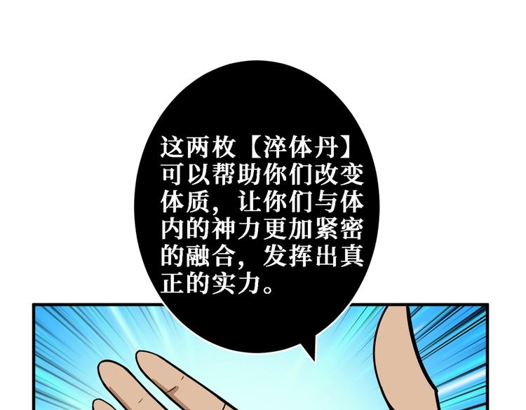 噬神纪在线观看漫画,第216话 拜托你了2图