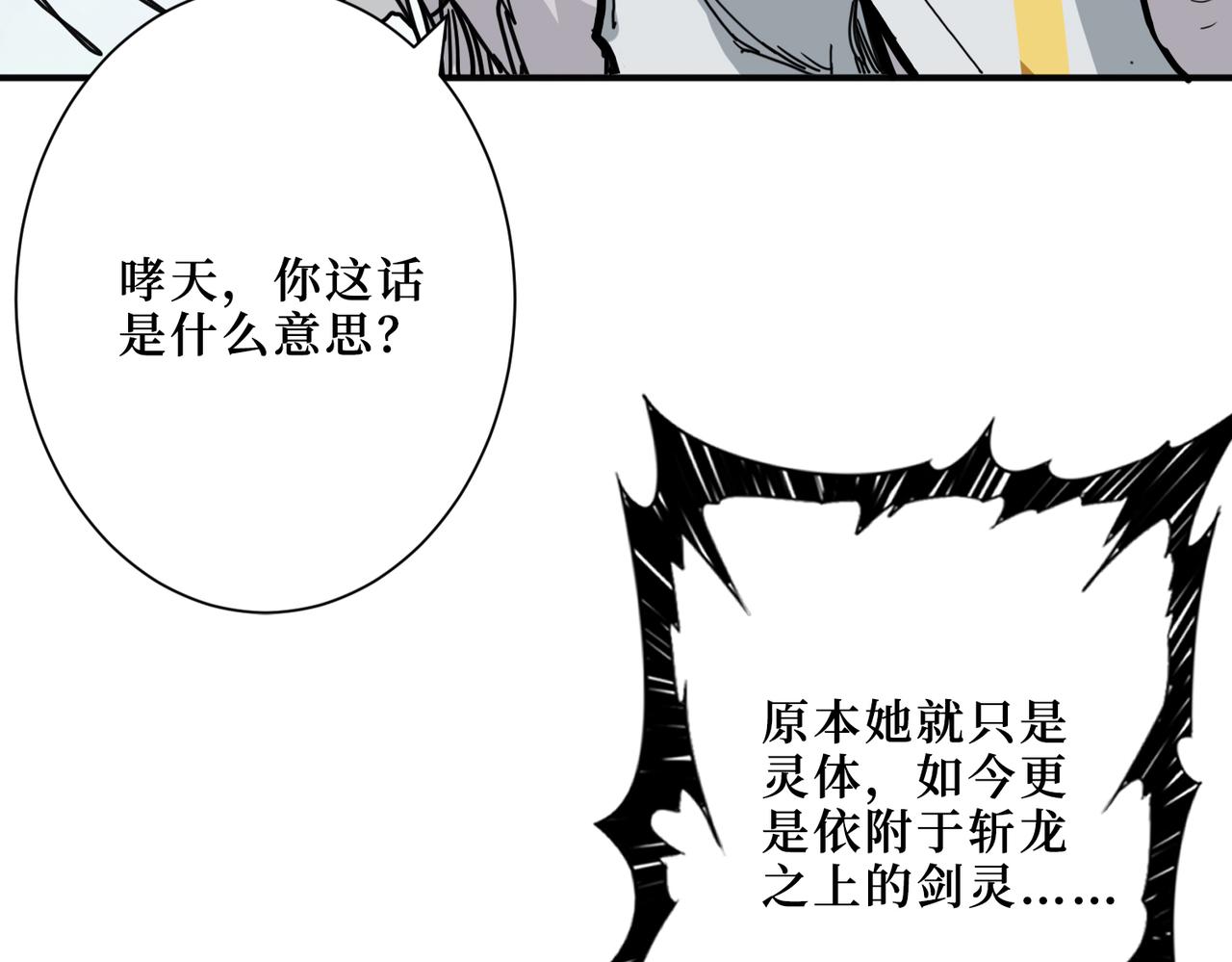 噬神纪29漫画,第292话 女魔头2图