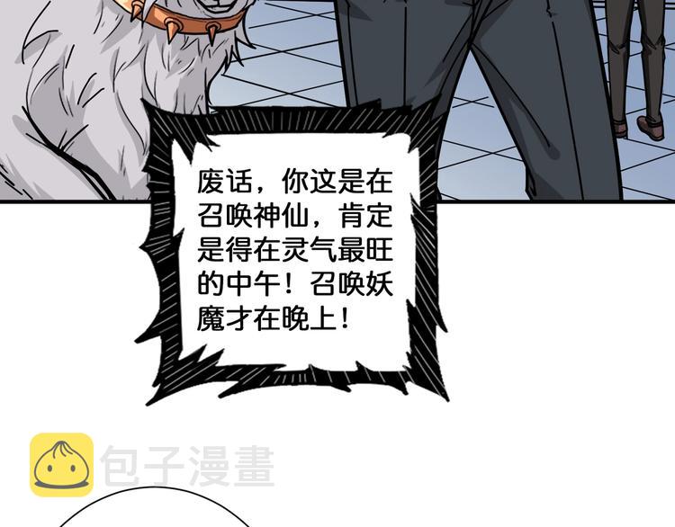 噬神纪漫画,第144话 你家土地是偶像1图