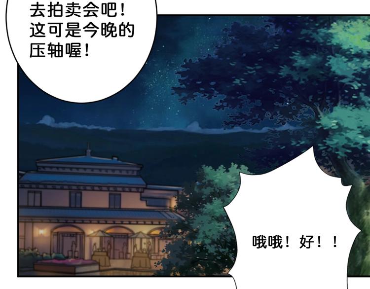 噬神纪漫画下拉式全集免费漫画,第74话 危机四伏的拍卖会1图