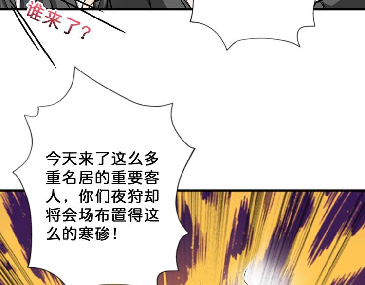 噬神纪北鸣和谁在一起了漫画,第70话 放开那个女神，让我来2图