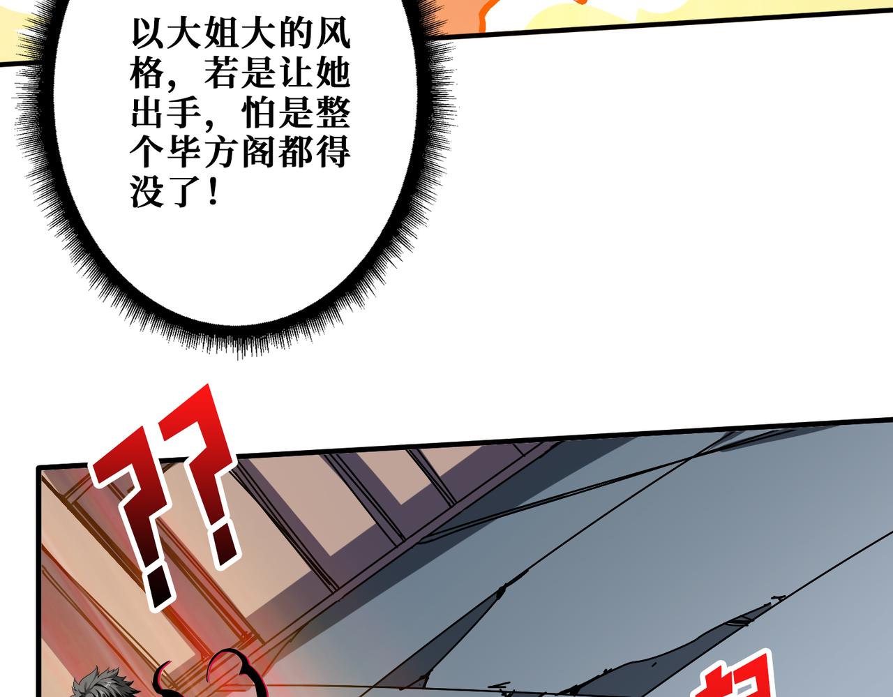 噬神纪解说漫画,第361话别说话，张嘴1图