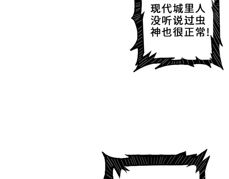 噬神纪动漫免费观看全集免费观看完整漫画,第164话 碰撞2图