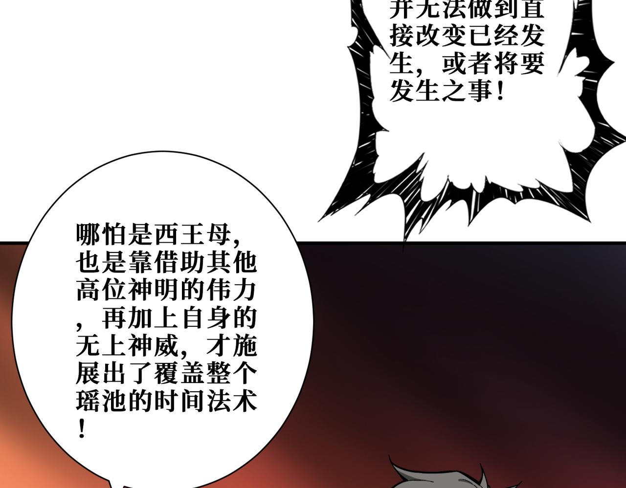 噬神纪漫画最新免费下拉式漫画,第374话玄女尸身2图