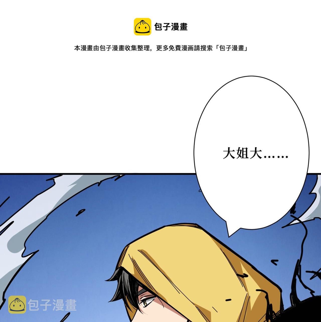 噬神纪29漫画,第292话 女魔头1图