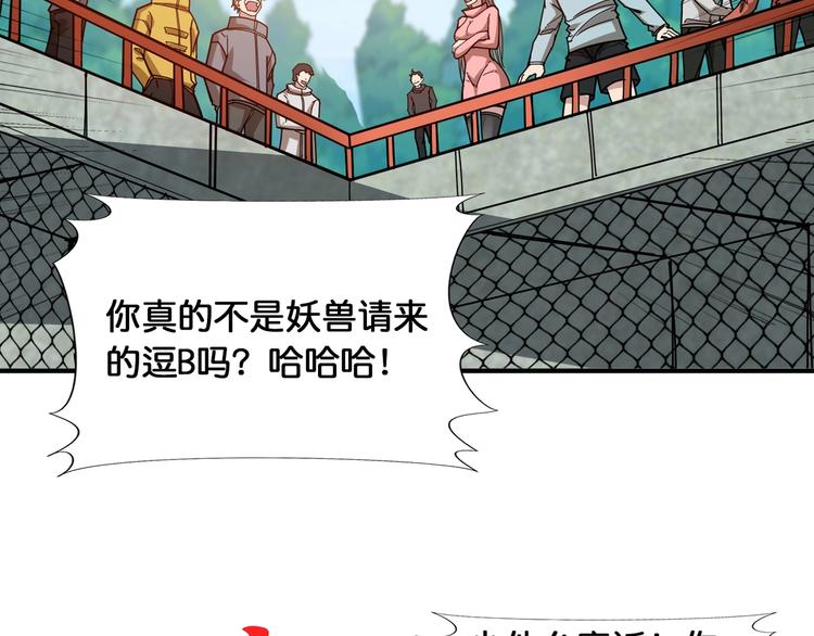 噬神纪北鸣和谁在一起了漫画,第120话 抱歉你开挂太明显了1图