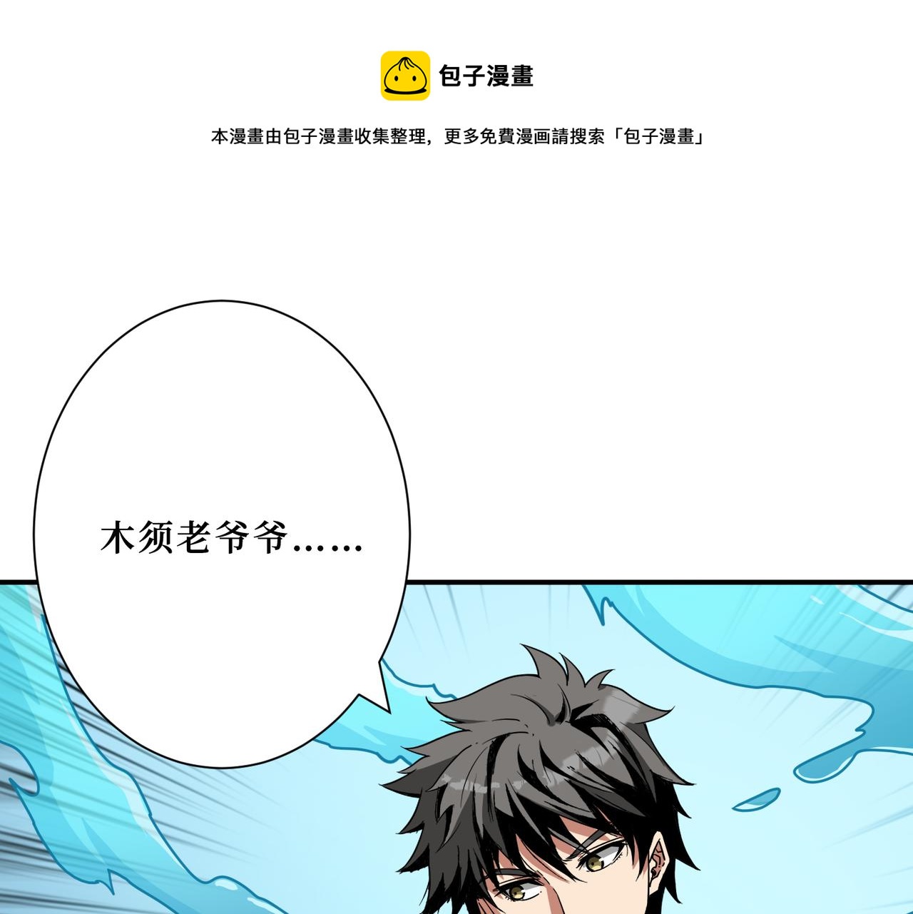 噬神纪第2季漫画,第289话 幽冥之间1图