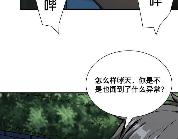 噬神纪52集漫画,第134话 怎么驱魔2图