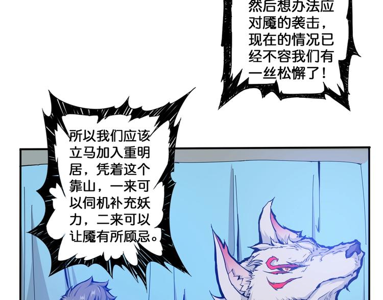 噬神纪漫画,第112话 她的笑容我来守护1图