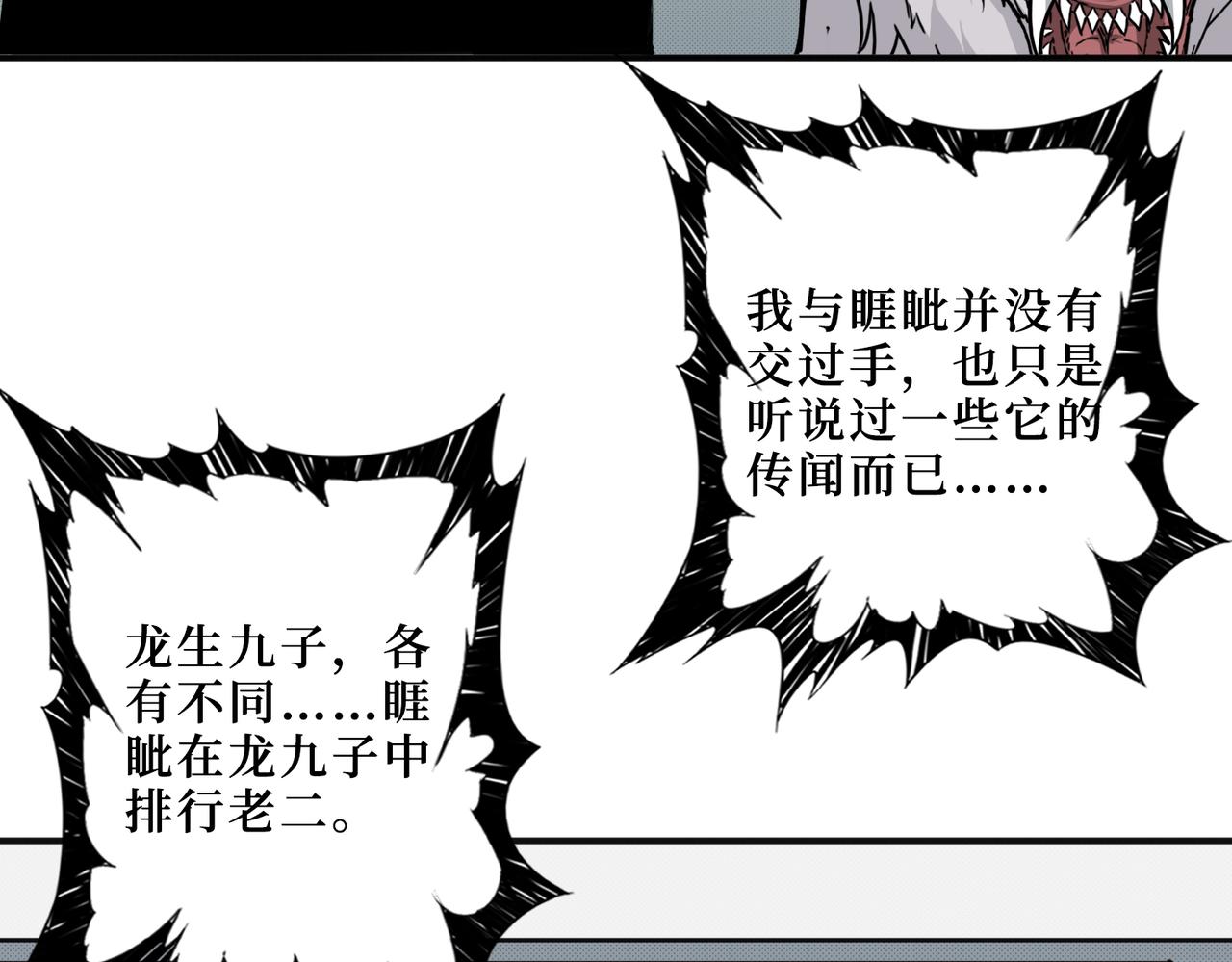 噬神纪29漫画,第301话 鬼面雕刻师1图