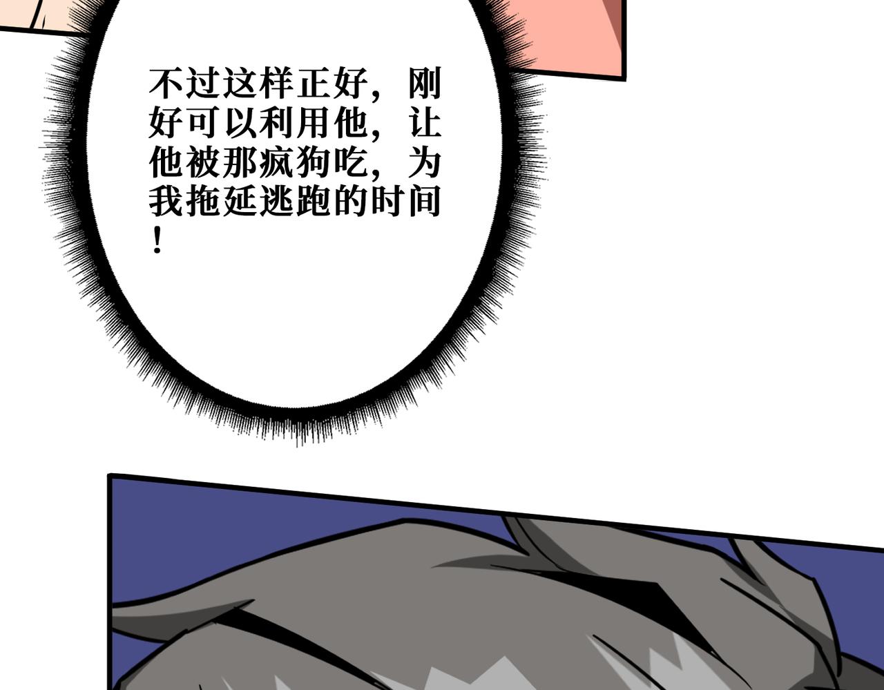 噬神纪漫画免费版漫画,第357话一人一狗暴虐深山2图