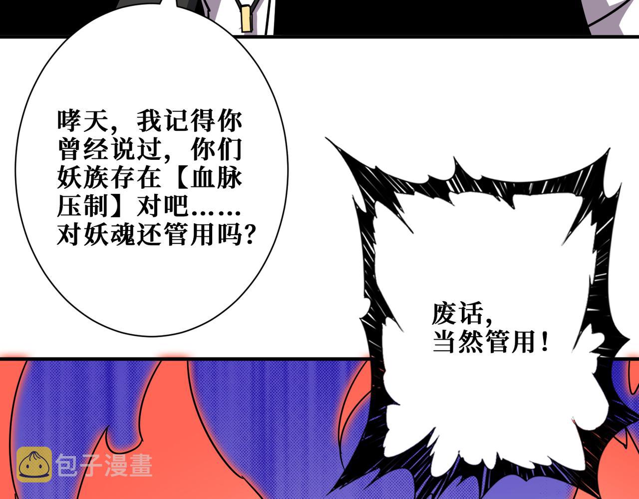 噬神纪女主漫画,第350话 成为新“王”1图