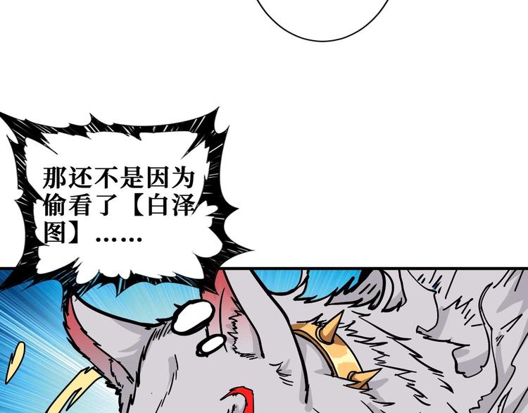 噬神纪百度百科漫画,第184话 狗子出马！2图