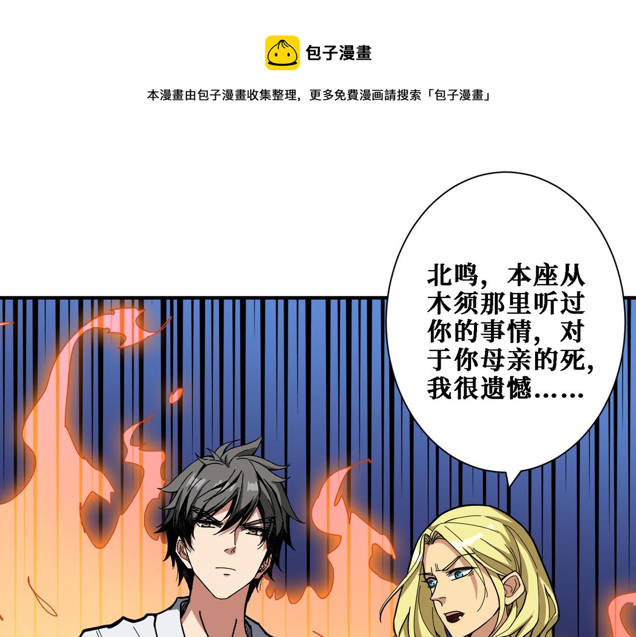 噬神纪在线观看漫画,第283话 收手吧，阿鸣1图