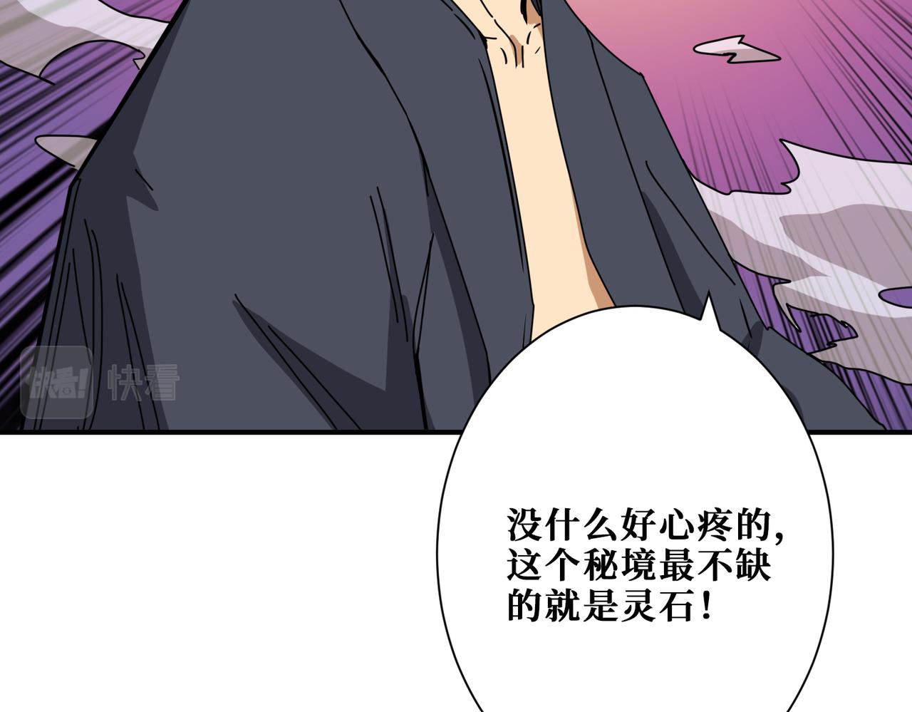 噬神纪全集免费小说漫画,第284话 八门金锁2图