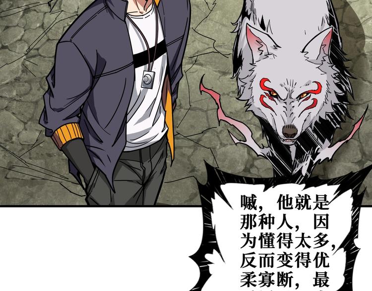 噬神纪全集完整版漫画,第201话 金翅鹏1图