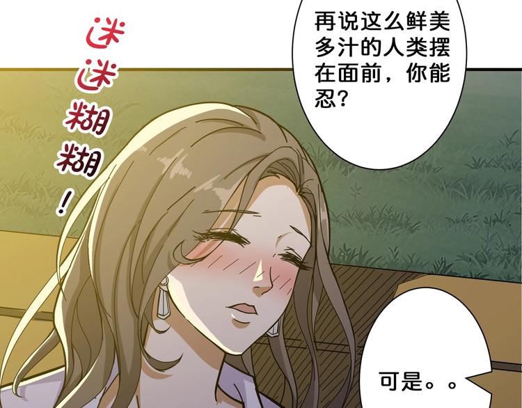 噬神纪慕如雪漫画,第64话 新的开始2图