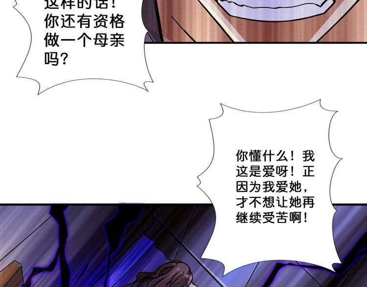 噬神纪百度百科漫画,第68话 重生2图