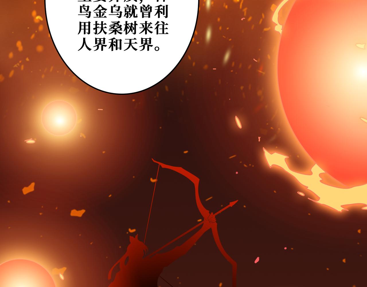 噬神纪百度百科漫画,第323话 扶桑神木1图