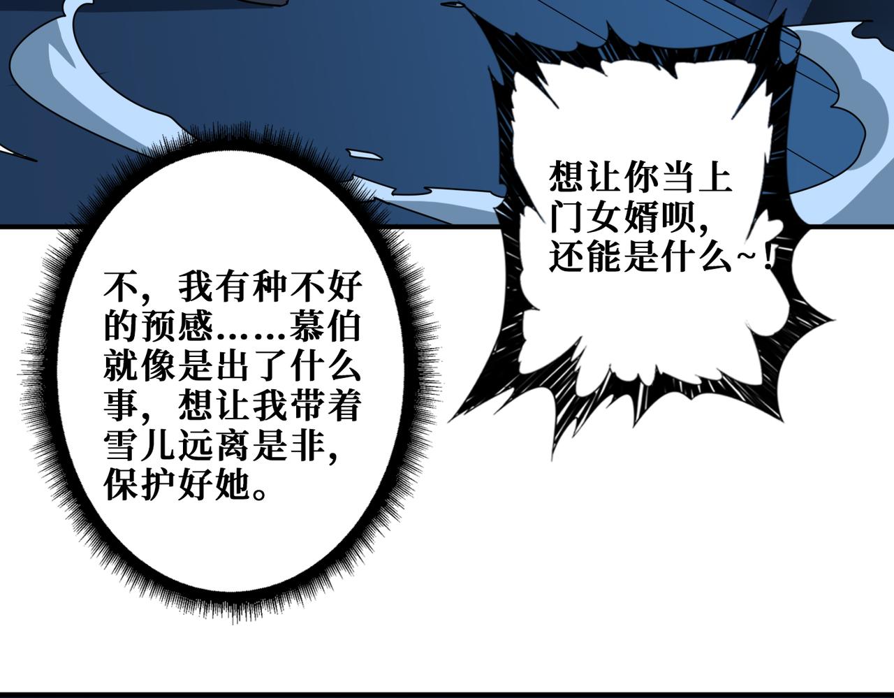 噬神纪漫画,第335话 妖王1图