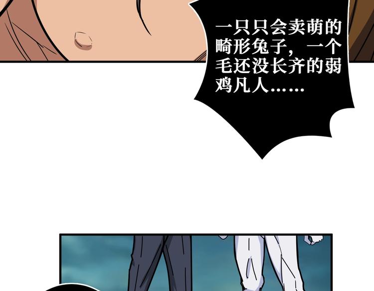 噬神纪女主漫画,第240话 嫦娥的追求者们2图