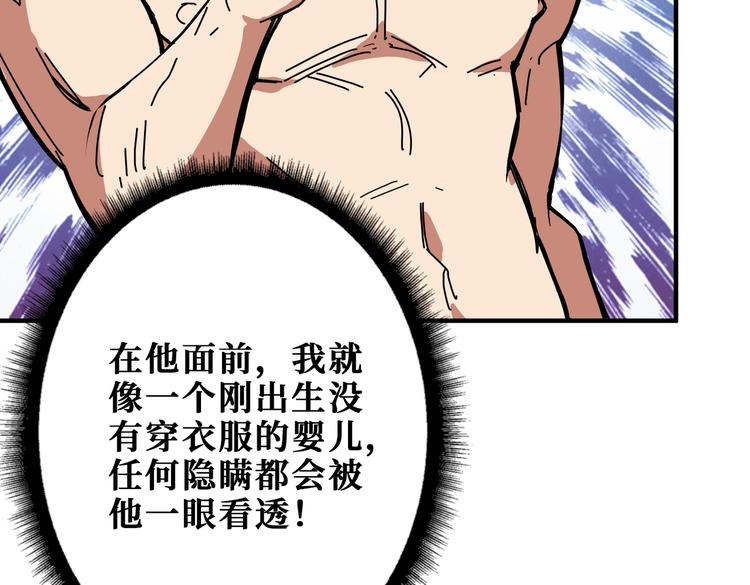 噬神纪漫画,第255话 我命油我不油天1图